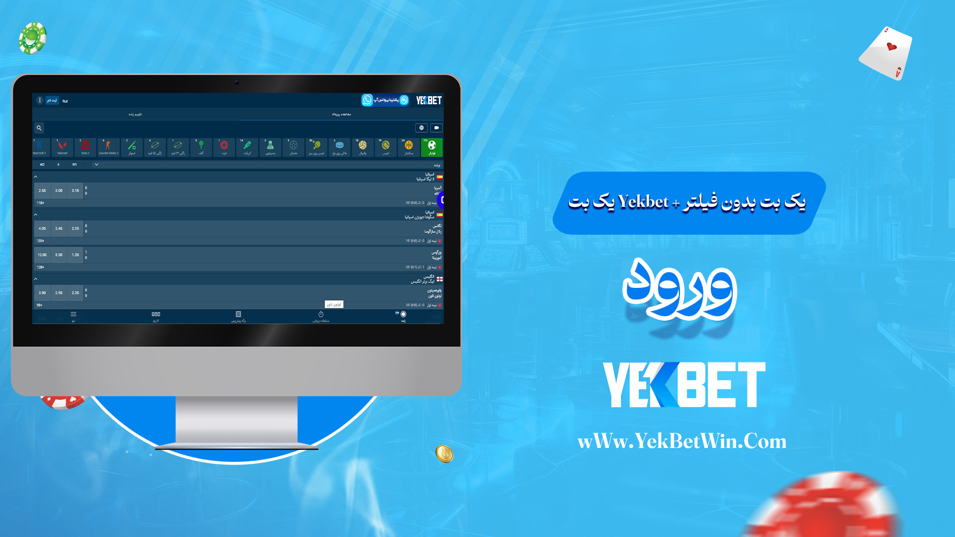 یک-بت-Yekbet+-یک-بت-بدون-فیلتر-+-ورود